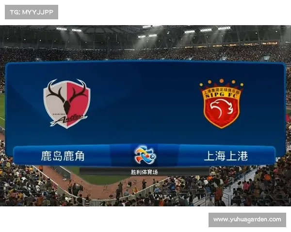 上港2:1战胜鹿岛鹿角,总比分3:4遭淘汰 上港2:1战胜鹿岛鹿角,总比分3:4遭淘汰
